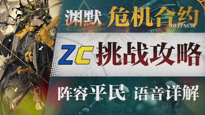 [Kontrak Krisis] Tantangan Level 3 “Yuanmo Perjanjian Baru” untuk Meili Ge: Panduan untuk Pemain Bia