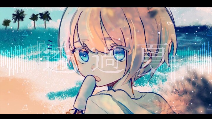 [Ima Uta Kanai] Through Summer Acoustic Version [HB to kina]