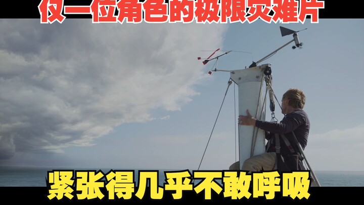 A极限 disaster film centered on just one character—every moment is nail-biting, leaving the audience s