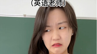 老师间的互相嫌弃