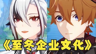 [Genshin Impact] I declare these two to be the best-connected Fatui.