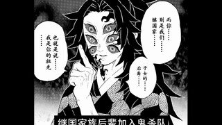 [Detail manga Kimetsu no Yaiba chapter 165-167] Black Death Mou mengakui Muichiro sebagai keturunann