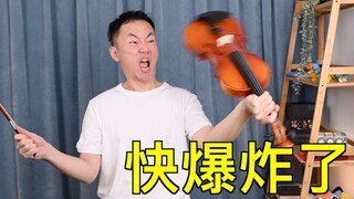 200块钱小提琴的极限究竟在哪里。。。