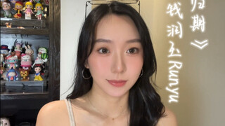 【การเดินทางสู่ความเป็นอมตะของมนุษย์】ขอบคุณที่ปรากฏตัวในชีวิตอันไร้ค่าของฉัน 《วันกลับมา》เฉียนรุนหยู