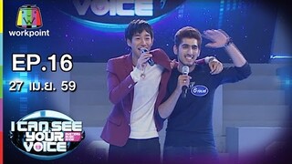 ไม่มีใครรู้" เจมส์ ft. เป๊ก ผลิตโชค" I Can See Your Voice -TH