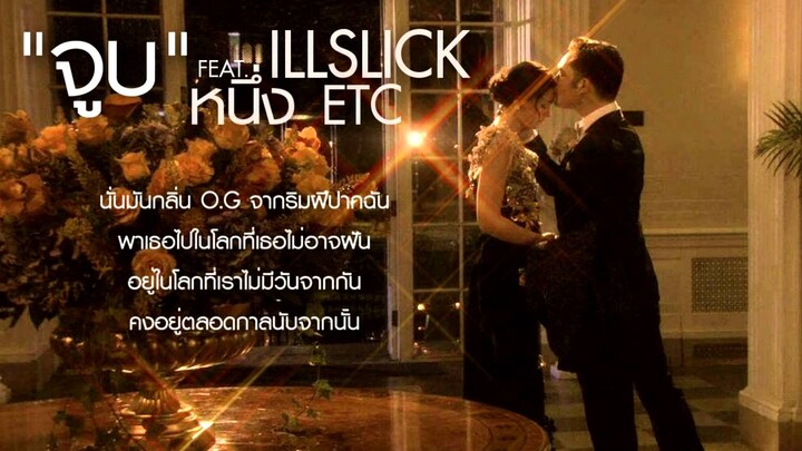 ILLSLICK - จูบ Remix Feat. หนึ่ง ETC [Official Audio] +Lyrics