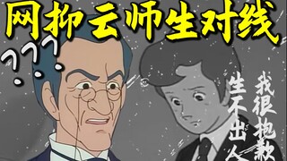 《师 生 对 线 网 抑 云 》 ！？！
