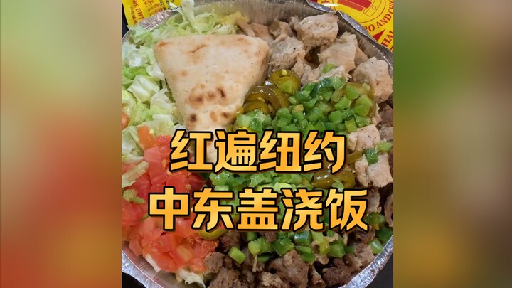 Seperti apa sih rasanya nasi siram Timur Tengah khas New York yang populer di seluruh Amerika Serika