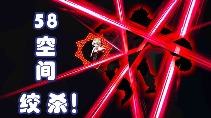 第五十八集：S级？空间系？八阶中位？这就是我们魔大副校长！