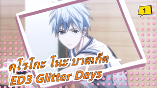 [คุโรโกะ โนะ บาสเก็ต/MAD] ED3 Glitter Days เวอร์ชั่นเปียโน_1