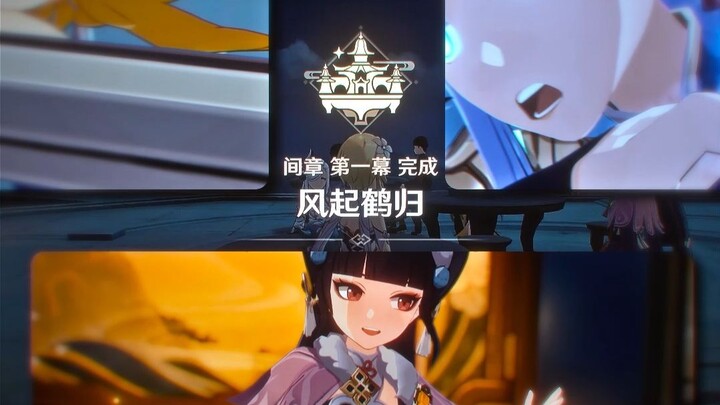 هناك نوع من قصص جينشين يُدعى «الفصل الفاصل»