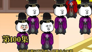 穿越大唐系列之《二吉只想当咸鱼》第100集