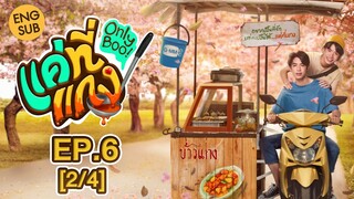 [Eng Sub] แค่ที่แกง Only Boo! | EP.6 [2/4]