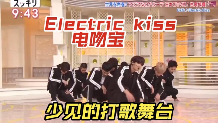 （EXO)就是要看无团COVER的Electric kiss电吻宝，全开麦，神走位刀群舞，少见的打歌舞台