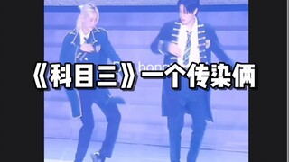 《科目三》再次出现人传人现象····