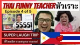 [Ep.4 OF 5] VERY FUNNY THAI ENGLISH TEACHER | COMEDY SERIES | เฮฮา REACTION VIDEO | ฉันรักเมืองไทย