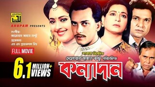 সালমান শাহ ও শাবানা অভিনিত | bangla movie | Konnadan | কন্যাদান | Salman_Shah | Alamgir | shabana