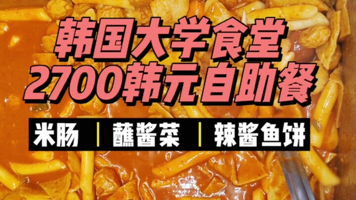 A roughly 14,000-won “tear-jerking” cafeteria meal at a Korean university—pure carb overload!