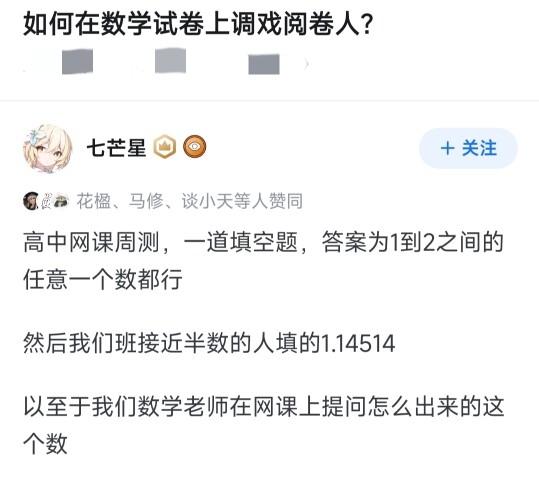 จะหยอกล้อผู้ตรวจข้อสอบในข้อสอบคณิตศาสตร์ได้อย่างไร?