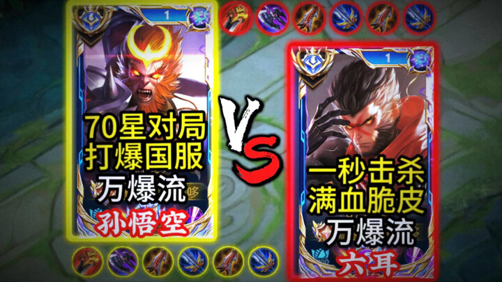 True or False: The Beautiful Monkey King