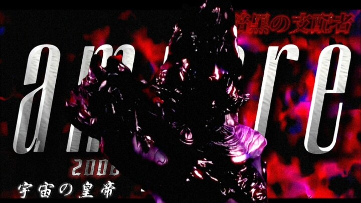 【个人向/安培拉星人/MAD】怨为铠 暗为剑 自暗重生皇帝现