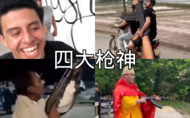 The Four Great Gun Gods