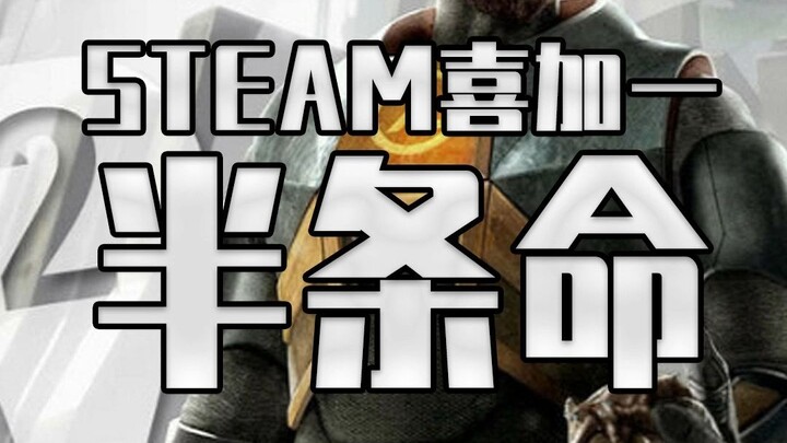 Siêu hời! Nhận miễn phí Half-Life trên STEAM!
