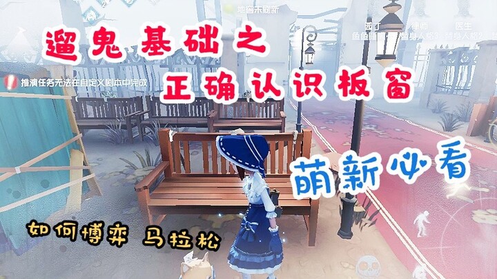 Identity V: บทเรียนพื้นฐานการพาผีเดินเล่น — เข้าใจบอร์ดและหน้าต่างให้ถูกต้อง การต่อสู้เชิงกลยุทธ์ แล