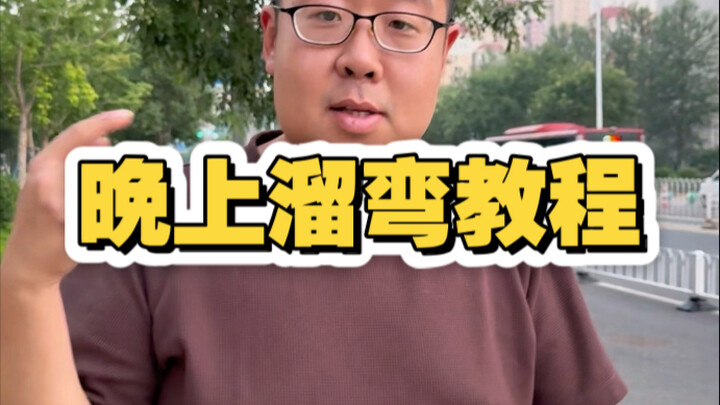 Night Stroll Tutorial in Tianjin