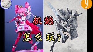 【鱼豆腐】不想当爱豆的机娘不是好机娘丨机娘怎么玩？[9] 推特大神的机娘神改造