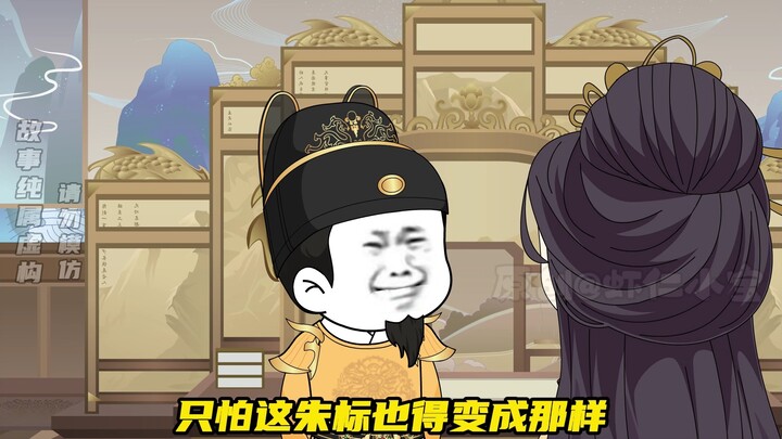 《梦回大明》52  虾仁的最新计划，朱元璋的无奈，