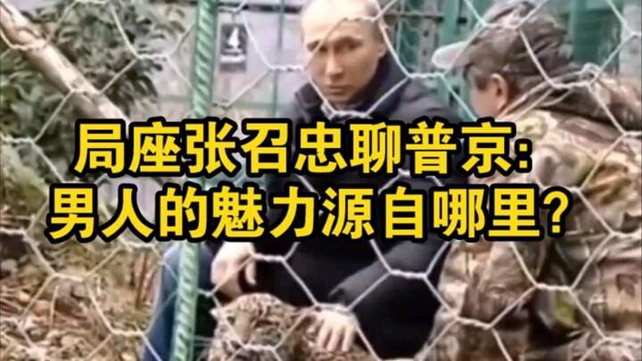 Tướng Trương Triệu Trung bàn về Putin: Sức hấp dẫn của một người đàn ông bắt nguồn từ đâu?