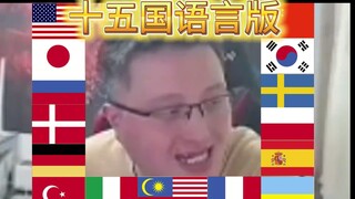 Phiên bản 15 ngôn ngữ 【Đới Gia Vĩ tự phủ định】！！！