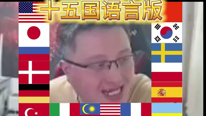 نسخة بخمس عشرة لغة 【دي جيا وي يُنكِر ذاته】！！！