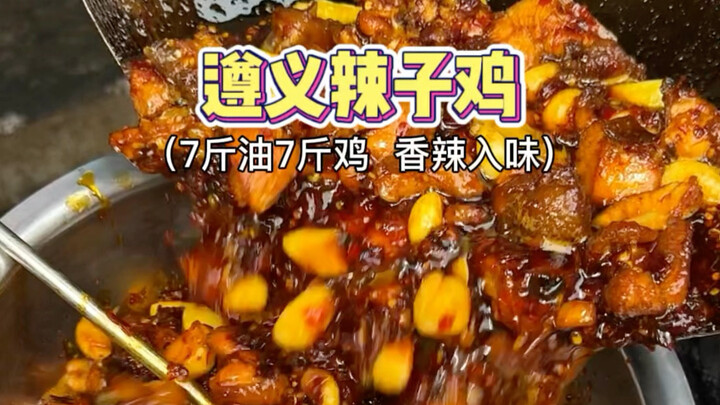 The most fuel-consuming dish in China: Guizhou Spicy Chicken