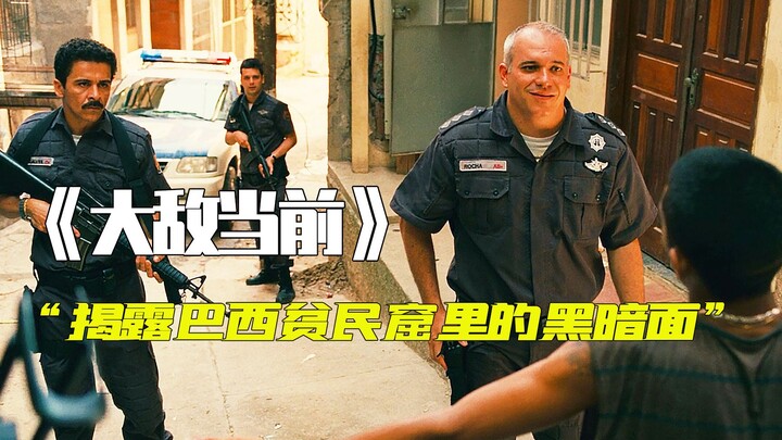 أحد أبرز أفلام الشرطة والجريمة البرازيلية يسلّط الضوء على «الجانب المظلم» في النظام الديمقراطي — الم