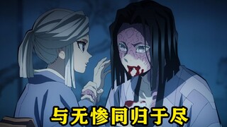 鬼杀队首领设下陷阱想与无惨同归于尽