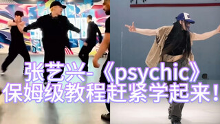 Shell Girl Version ~ Zhang Yixing - บทเรียนระดับพี่เลี้ยง "พลังจิต" มาแล้ว!!! เรียนรู้อย่างรวดเร็ว!!