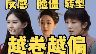 【ملحق】اكتئاب؟ تصلب الوجه؟ التحول؟ كلها تزداد حدةً وانحرافًا، والقارب الخفيف اصطدم بالفعل بجبل جليدي 