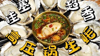 Absolutely delicious! [Pressure Cooker Oysters] A must-have late-night snack after watching the game