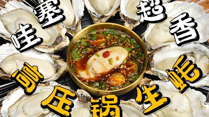 لذيذٌ جدًا! [محار في قدر الضغط] وجبة خفيفة لا غنى عنها في وقت متأخر من الليل بعد مشاهدة المباراة. جا