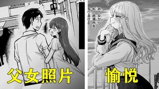 友梨香偷拍到女主与父亲间的亲密合照！她却高兴的把秘密与全校分享！！！