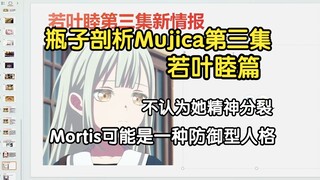 瓶子：我不觉得睦头有多重人格，精神分裂什么问题，Mortis可能就是若叶睦的一种防御型人格