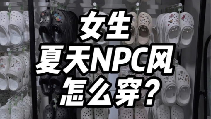 Female NPC Outfit Guide 2.0