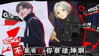 No buddy, you're Cai Xukun?!
