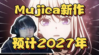 瓶子:Mujica续篇正式公布，预计2027年播出，一部新剧场版和TV，不是总集篇【瓶子君152】