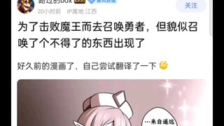 为了击败魔王而去召唤勇者，但貌似召唤了个不得了的东西出现了