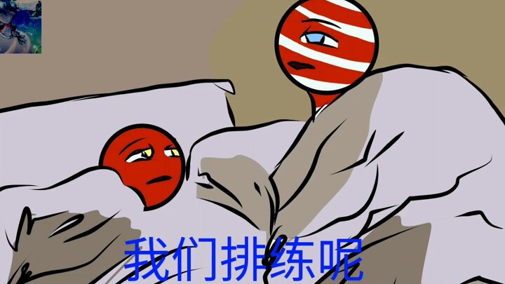【มนุษย์บ้านนอก】"เรากำลังซ้อม" (สวัสดีปีใหม่ทุกท่าน)