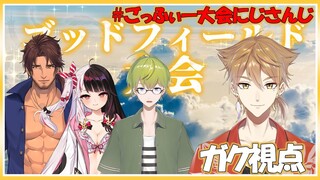 【#ごっふぃー大会にじさんじ】神域にて伏見ガク。仕るッ！【ゴッドフィールド】