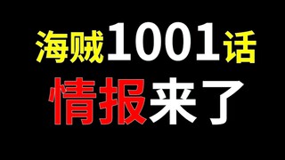 [Awang] The information of One Piece Chapter 1001 is here! Kaido [again] Thunder Bagua Luffy! Supern
